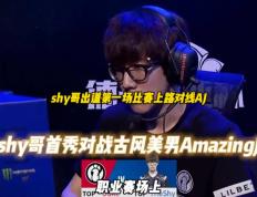 PG-TheShy在切尔西比赛中突破纪录，突破纪录引发热议！的简单介绍